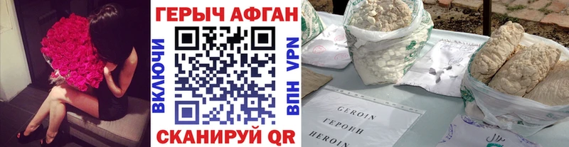 ГЕРОИН хмурый  Лесозаводск 